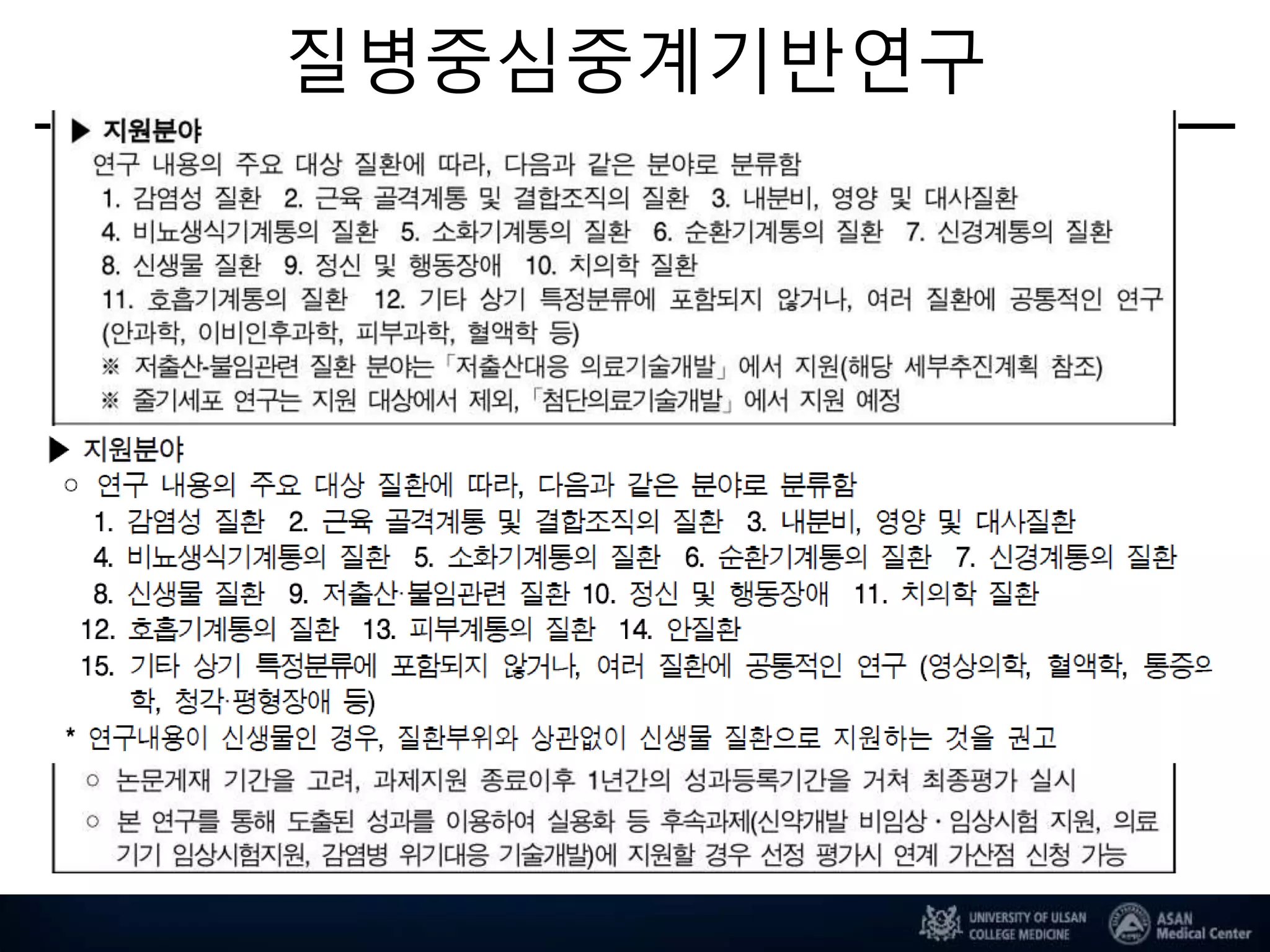 질병중심중계기반연구
 