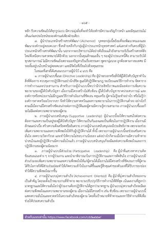 นักพัฒนาสังคม