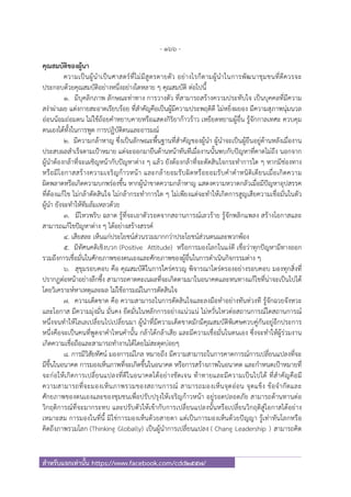 นักพัฒนาสังคม