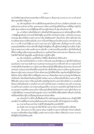 นักพัฒนาสังคม