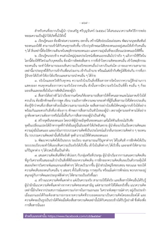 นักพัฒนาสังคม