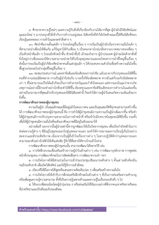 นักพัฒนาสังคม