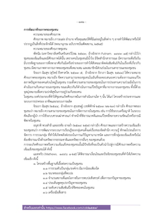 นักพัฒนาสังคม