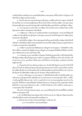 นักพัฒนาสังคม