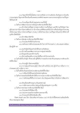 นักพัฒนาสังคม