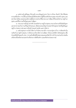 นักพัฒนาสังคม