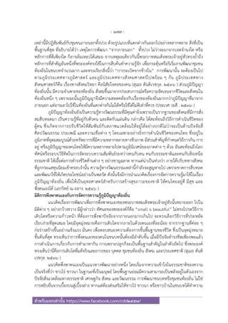 นักพัฒนาสังคม