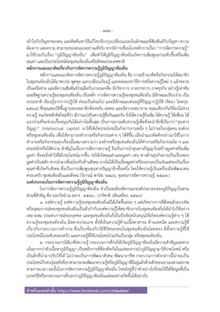 นักพัฒนาสังคม