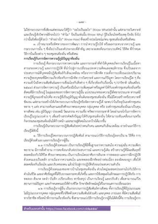 นักพัฒนาสังคม