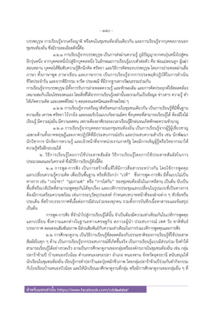 นักพัฒนาสังคม