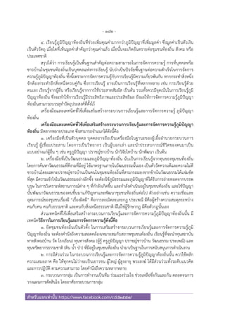 นักพัฒนาสังคม