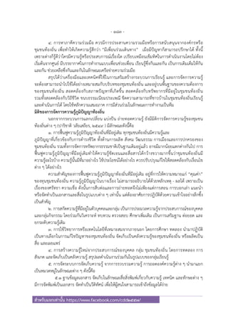 นักพัฒนาสังคม