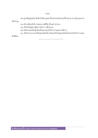 นักพัฒนาสังคม