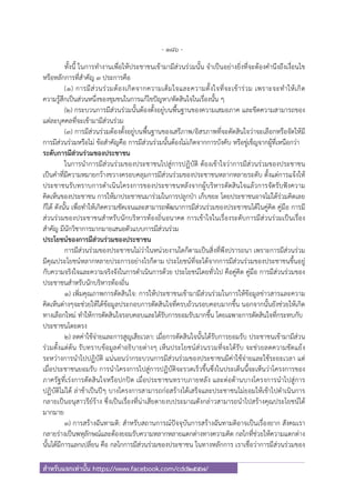 นักพัฒนาสังคม