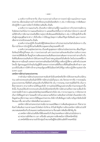 นักพัฒนาสังคม