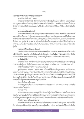 นักพัฒนาสังคม