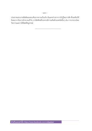 นักพัฒนาสังคม