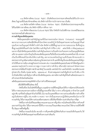 นักพัฒนาสังคม