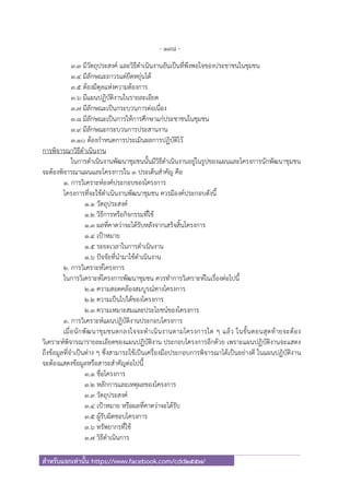 นักพัฒนาสังคม