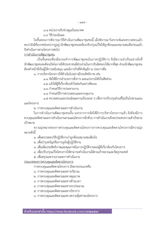 นักพัฒนาสังคม