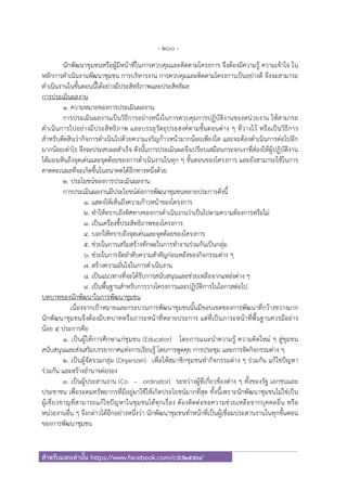 นักพัฒนาสังคม