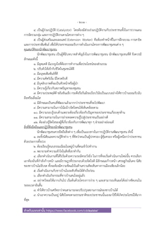 นักพัฒนาสังคม