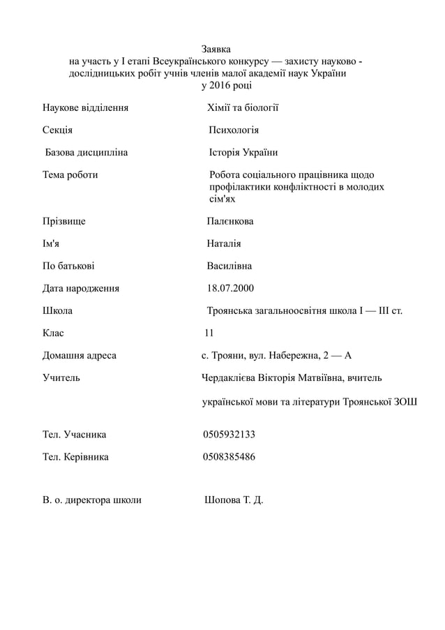 заявка на ман | PDF | Free Download
