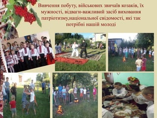 Вивчення побуту, військових звичаїв козаків, їх
мужності, відваги-важливий засіб виховання
патріотизму,національної свідомості, які так
потрібні нашій молоді
åñå.pptx
 