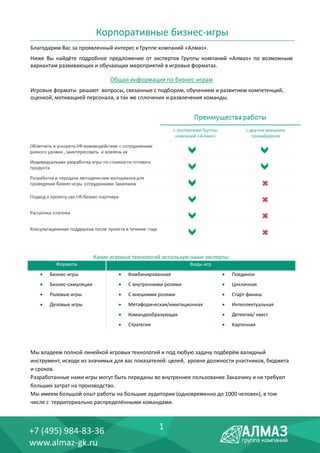 Каталог Бизнес Игр От Группы Компаний Алмаз | PDF
