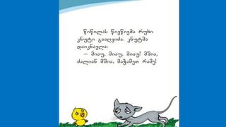 სოფ᳥ლში