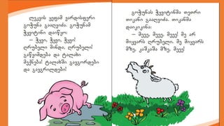 სოფ᳥ლში