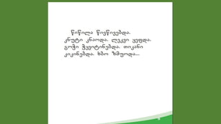 სოფ᳥ლში