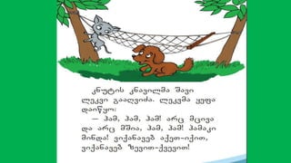 სოფელში