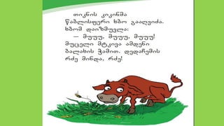 სოფელში