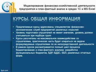 курсы автоматизация бюджетирования