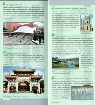 путеводитель