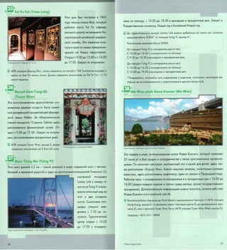 путеводитель