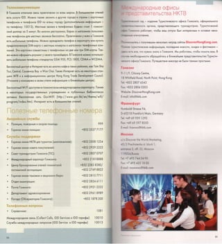 путеводитель