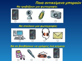 ασφαλεια στο-διαδικτυο-παρουσίαση | PPT