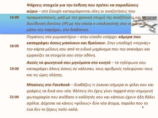 ασφαλεια στο-διαδικτυο-παρουσίαση | PPT