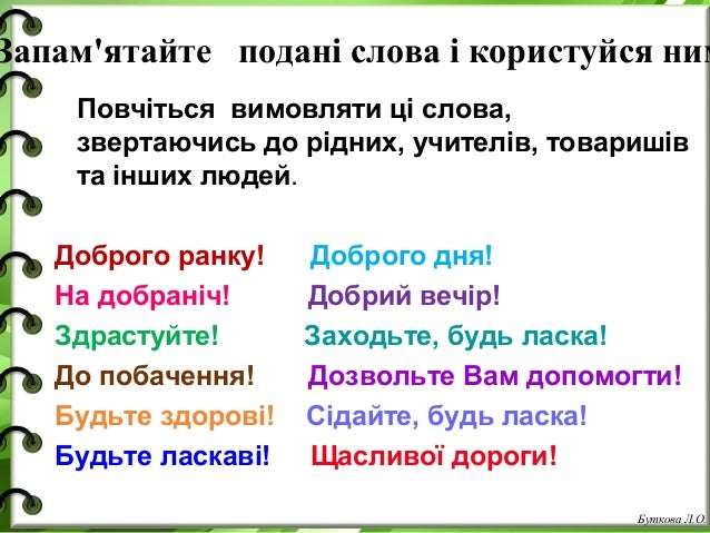 Слова ввічливості