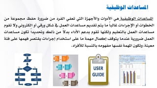 ‫تنظي‬ ‫استخدام‬ ‫طريق‬ ‫عن‬ ‫واإلرشاد‬ ‫اإلصالح‬ ‫تدعم‬ ‫اليت‬ ‫األنشطة‬ ‫اختيار‬‫والتسلسل‬ ‫النطاق‬ ‫م‬
‫حتد‬ ‫أو‬ ً‫ا‬‫إضايي‬ ً‫ا‬‫دعم‬ ‫حيتاجون‬ ‫الاين‬ ‫للطلبة‬ ‫املناسب‬ ‫احملتوى‬ ‫لتحديد‬‫إضايية‬ ‫يات‬.
 