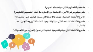 ‫النهائي‬ ‫التقييم‬
Room name:
ALMUTAIRI5349
 