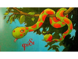 Aυτός που αγαπώ έχει δύο ρόδινα αυτάκια