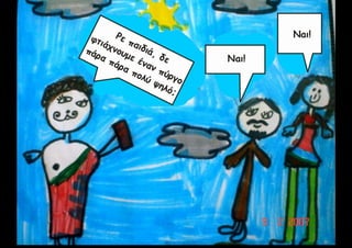 Ο πύργος της Βαβέλ.pdf