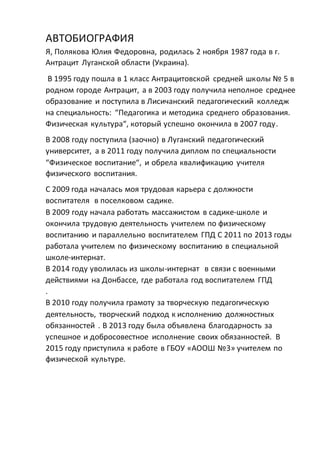 Портфолио Поляковой Ю.Ф. | PDF