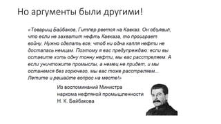 Но аргументы были другими!
 