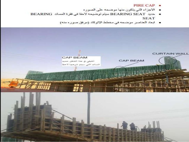 أعمال الجسور Bridge Works