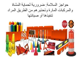 سلامة التشييد - Construction Safety