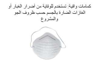 سلامة التشييد - Construction Safety